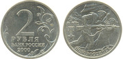 Юбилейная Монета 2000 г Новороссийск