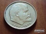 Юбилейная монета 1 рубль 1870-1970