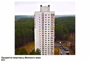 Продается квартира в Минске,  курортная зона,  