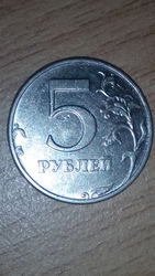 5 рублей 1998г. Спмд