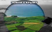 Земельные участки на Черном море